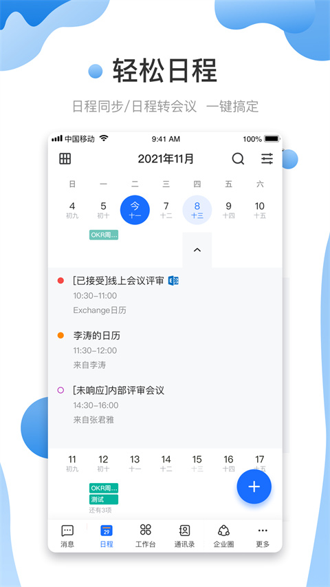 友轻舟app截图5