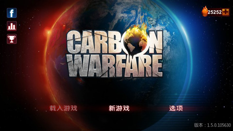 碳排放战争中文版截图1