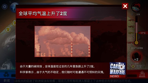碳排放战争中文版截图3