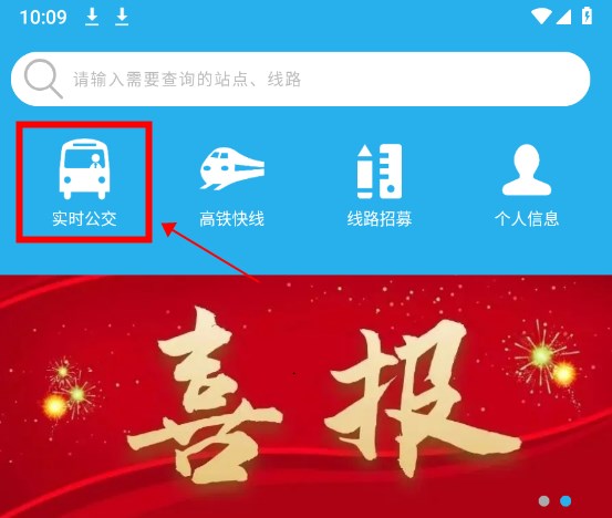 东营智慧公交app