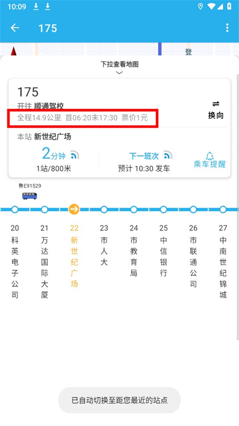 东营智慧公交app