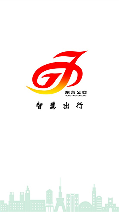 东营智慧公交app截图1