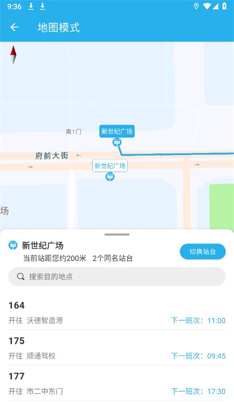 东营智慧公交app截图4