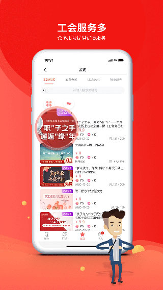 职工普惠app官方版截图2