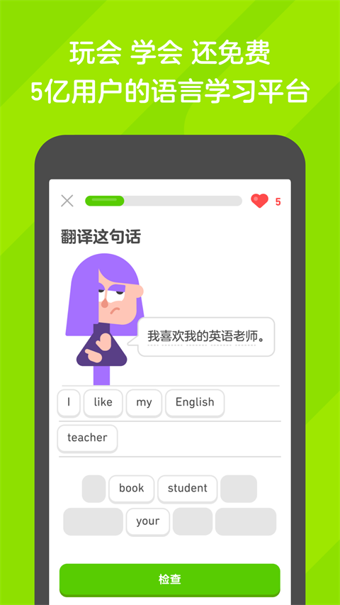 多邻国app官方最新版截图3