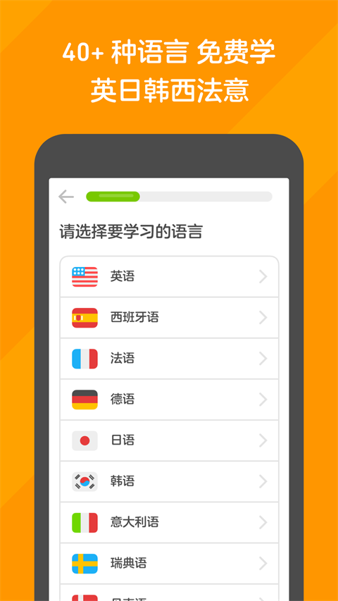 多邻国app官方最新版截图4
