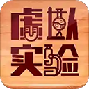 虚拟实验手机版-虚拟实验app下载 1.54