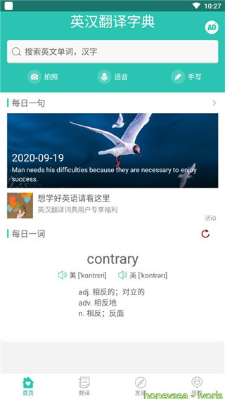 英汉翻译字典app截图1