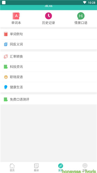 英汉翻译字典app截图3