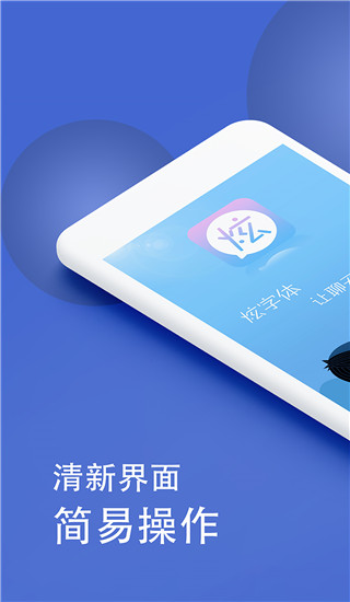 微信炫字体App截图1