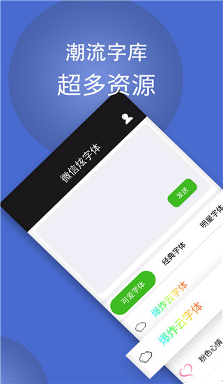 微信炫字体App截图3