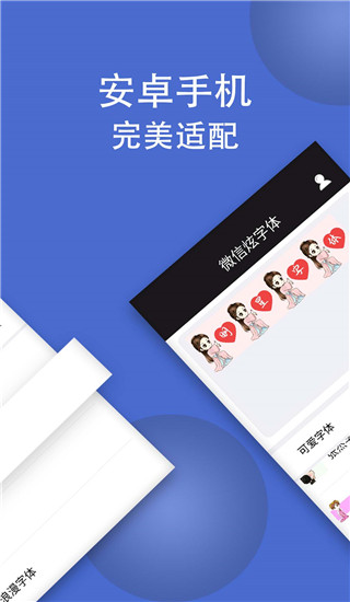 微信炫字体App截图4