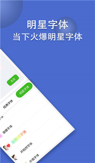 微信炫字体App截图5