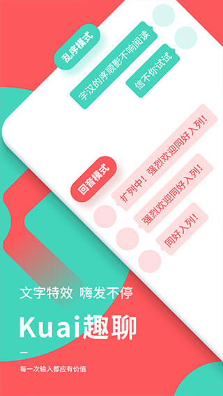 快输入app官方版截图2