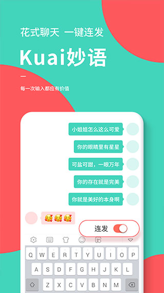 快输入app官方版截图4