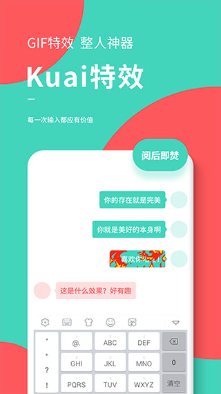 快输入app官方版截图5