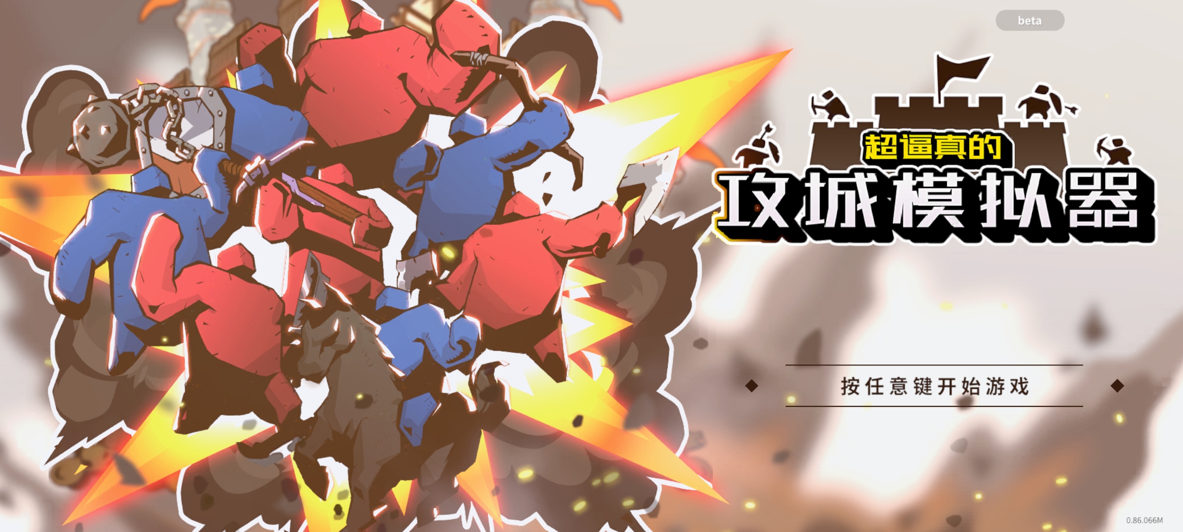 攻城模拟器手机版