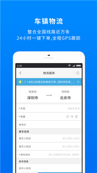 车镇车源app截图2