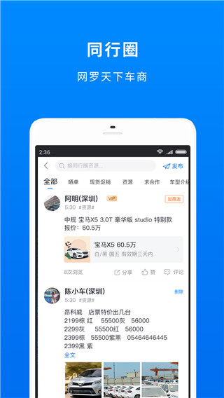 车镇车源app截图4
