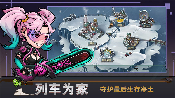 末世列车中文版免费版截图3