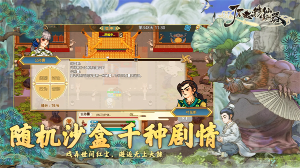 了不起的修仙模拟器手游官方版截图3