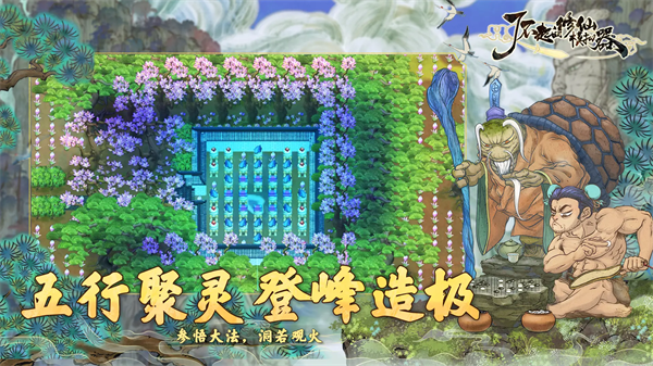 了不起的修仙模拟器手游官方版截图4