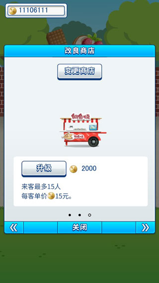 店铺升级