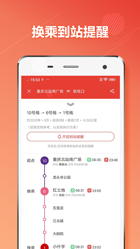 重庆地铁app截图1