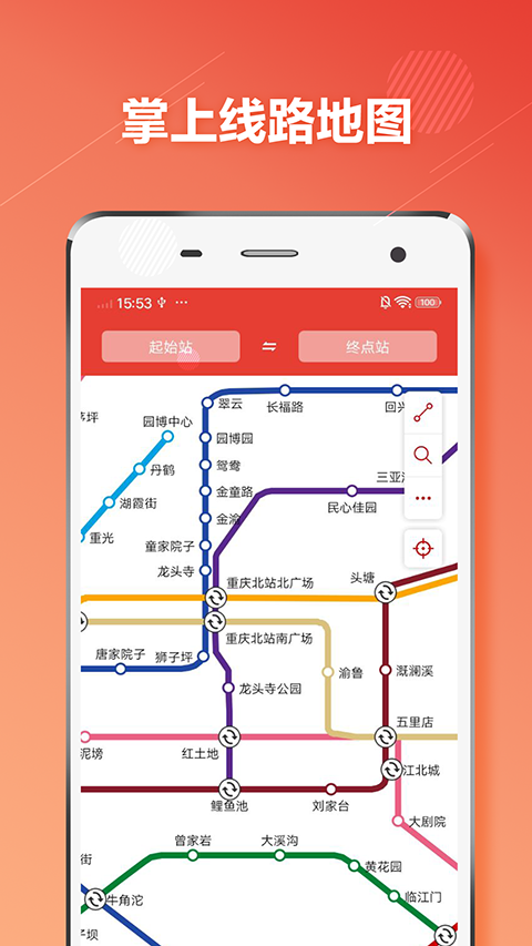 重庆地铁app截图2