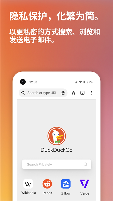 DuckDuckGo浏览器最新版截图1