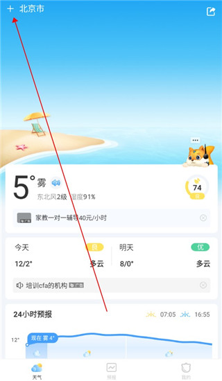 橡果天气app