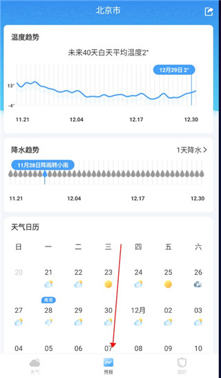 橡果天气app