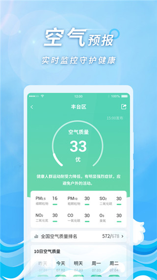橡果天气app截图3