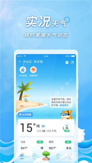 橡果天气app截图4