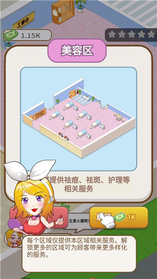 美容也疯狂游戏