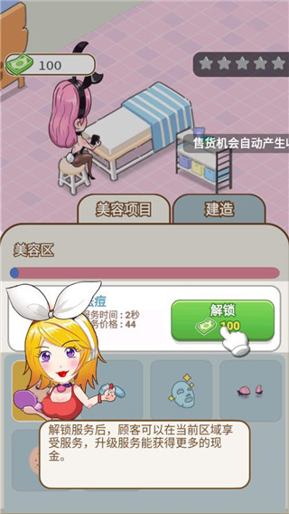 美容也疯狂游戏