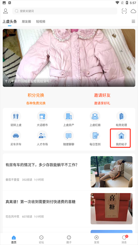 上虞论坛