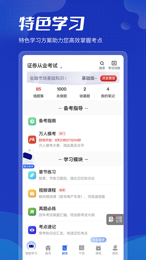 策未来网校app截图1