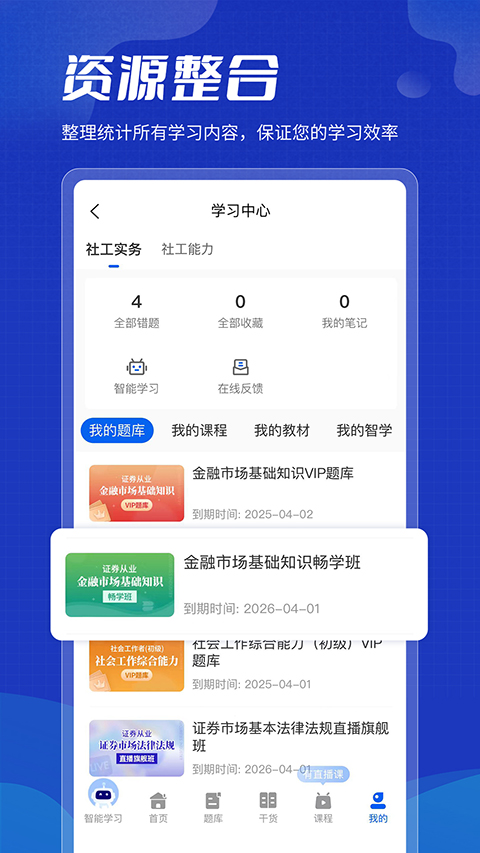 策未来网校app截图2