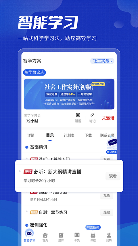 策未来网校app截图3