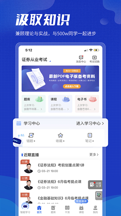 策未来网校app截图4