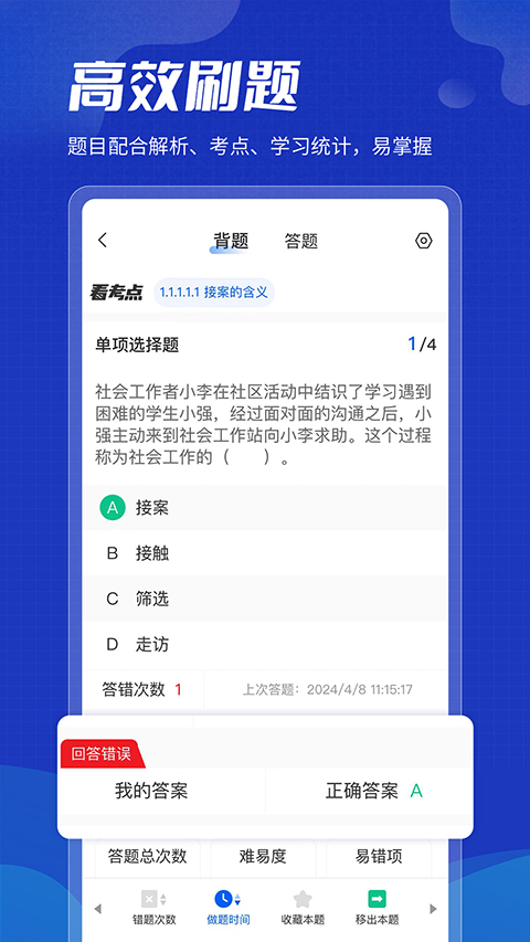 策未来网校app截图5