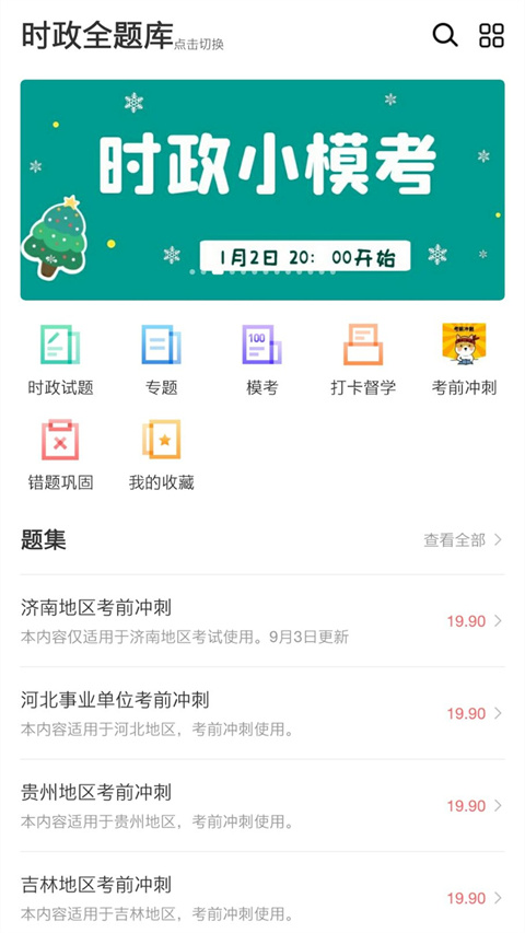 365时政App截图1