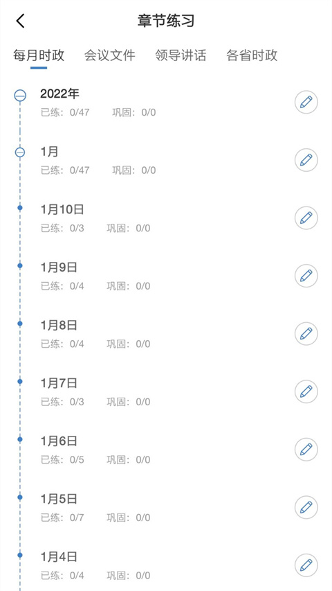 365时政App截图2