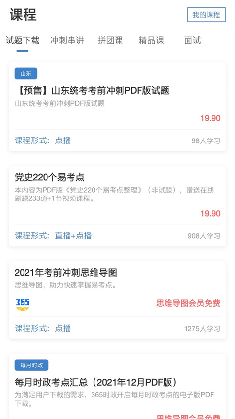 365时政App截图3
