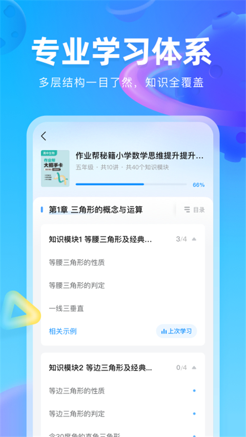 作业帮图书App截图2