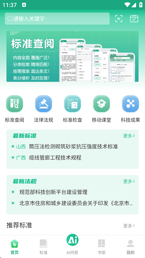 建设标准通app