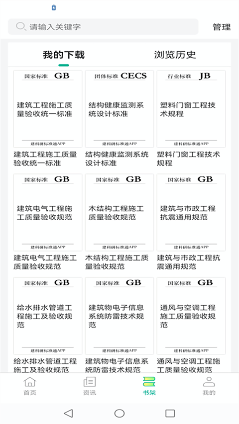 建设标准通app截图1