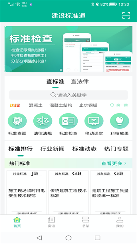 建设标准通app截图2