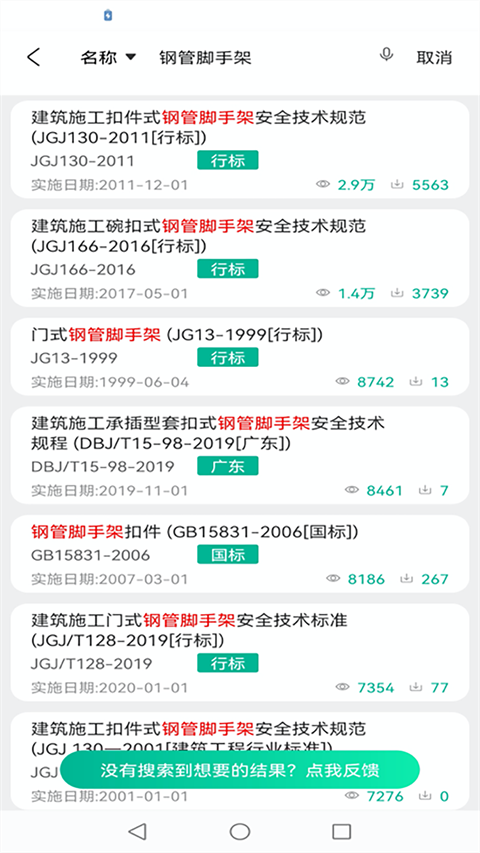 建设标准通app截图3